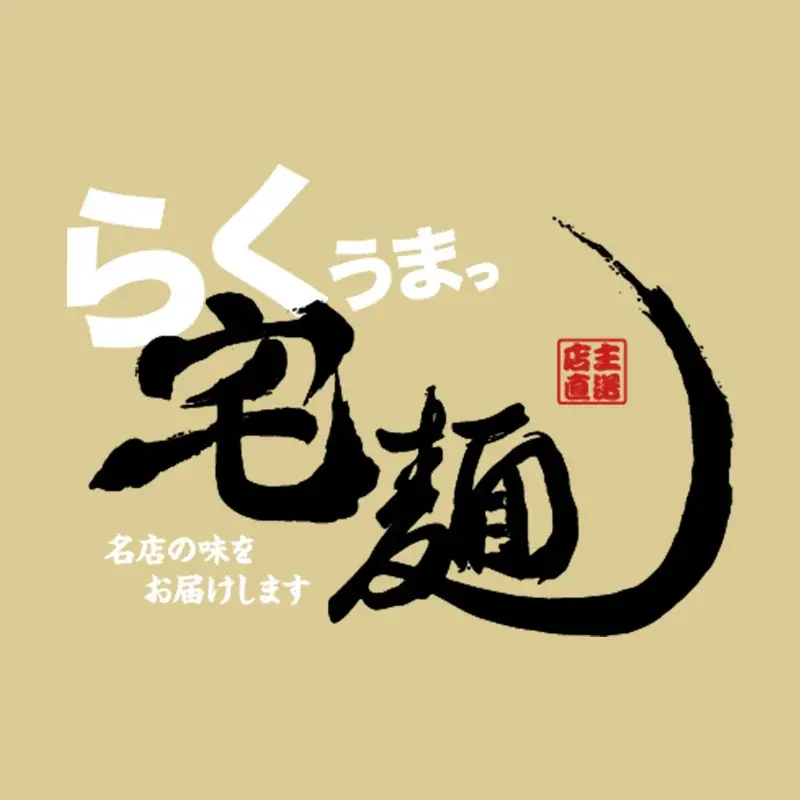 宅麺×アニメ「ハイキュー!!」、4校をイメージしたコラボラーメン全8商品を発売！ 画像 14
