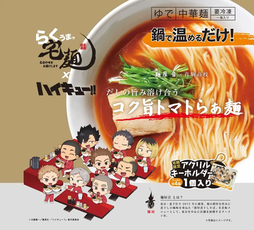 宅麺×アニメ「ハイキュー!!」、4校をイメージしたコラボラーメン全8商品を発売！ 画像 4