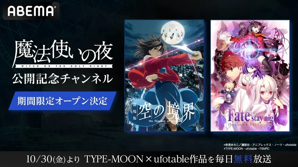 魔法使いの夜公開記念チャンネル