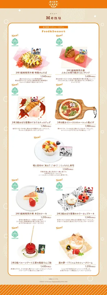 【ホリミヤCAFE　片桐高校文化祭】後半メニューや特典などを公開！ 画像 2