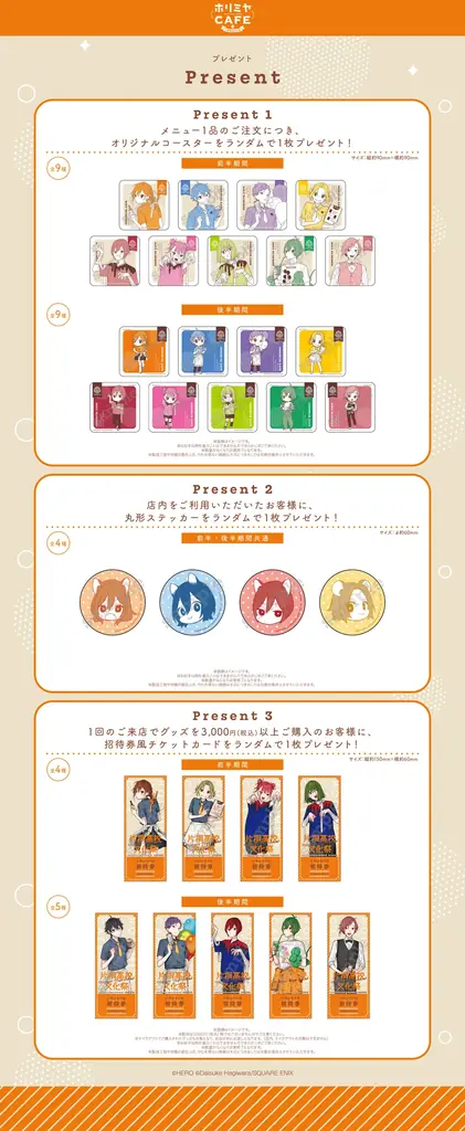 【ホリミヤCAFE　片桐高校文化祭】後半メニューや特典などを公開！ 画像 5