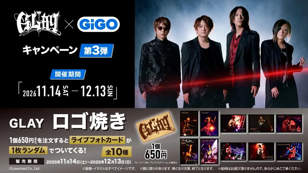 アリーナツアー開催記念！限定景品やコラボカフェが登場　GLAY×GiGOキャンペーン第3弾開催のお知らせ 画像 22
