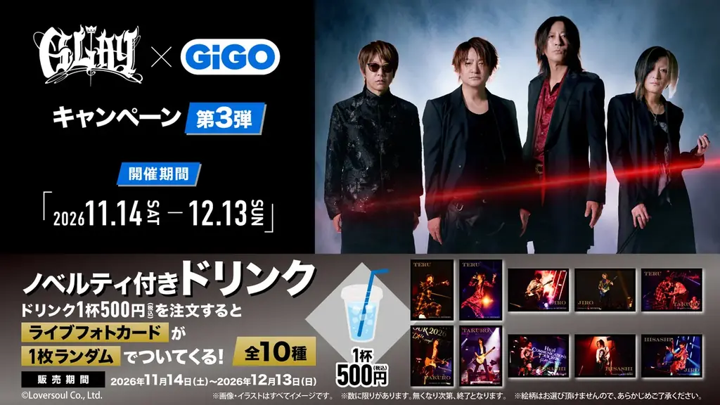 アリーナツアー開催記念！限定景品やコラボカフェが登場　GLAY×GiGOキャンペーン第3弾開催のお知らせ 画像 23