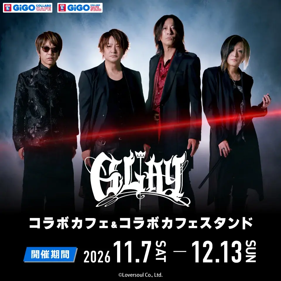 アリーナツアー開催記念！限定景品やコラボカフェが登場　GLAY×GiGOキャンペーン第3弾開催のお知らせ 画像 6