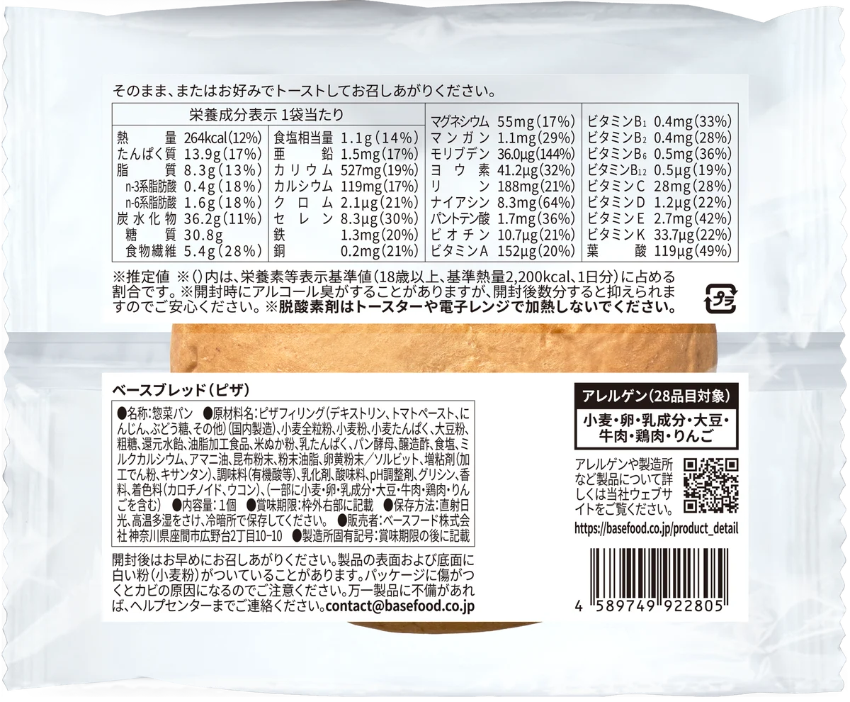 「BASE BREAD ピザ」2026年11月4日(水)新発売 画像 13