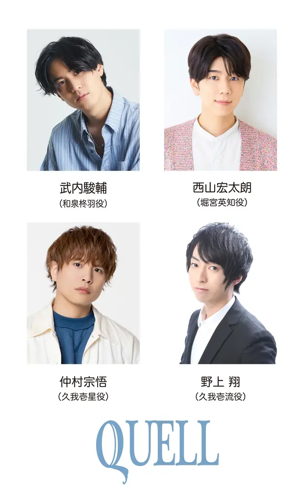 SQ・QUELL 10th anniversary song『水の福音』発売決定！ PV＆キャストインタビュー公開！ 画像 2
