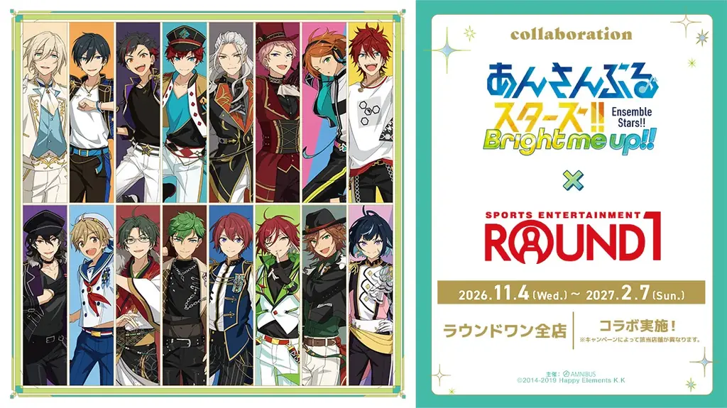 あんスタ×ROUND1が11月4日開始、限定グッズやコラボ企画を展開