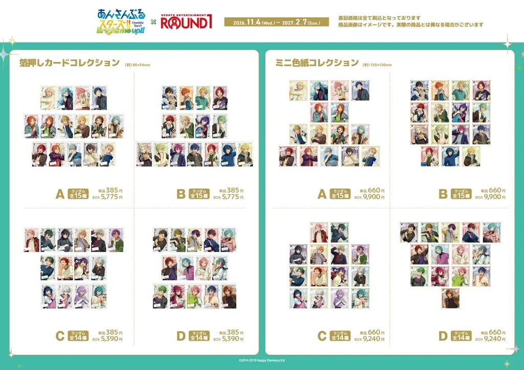 「『あんさんぶるスターズ！！』× ROUND1」が開催決定！ 画像 2