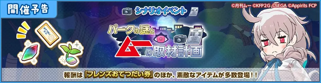 『けものフレンズ３』×『ムー』のコラボが開催決定！ 画像 3