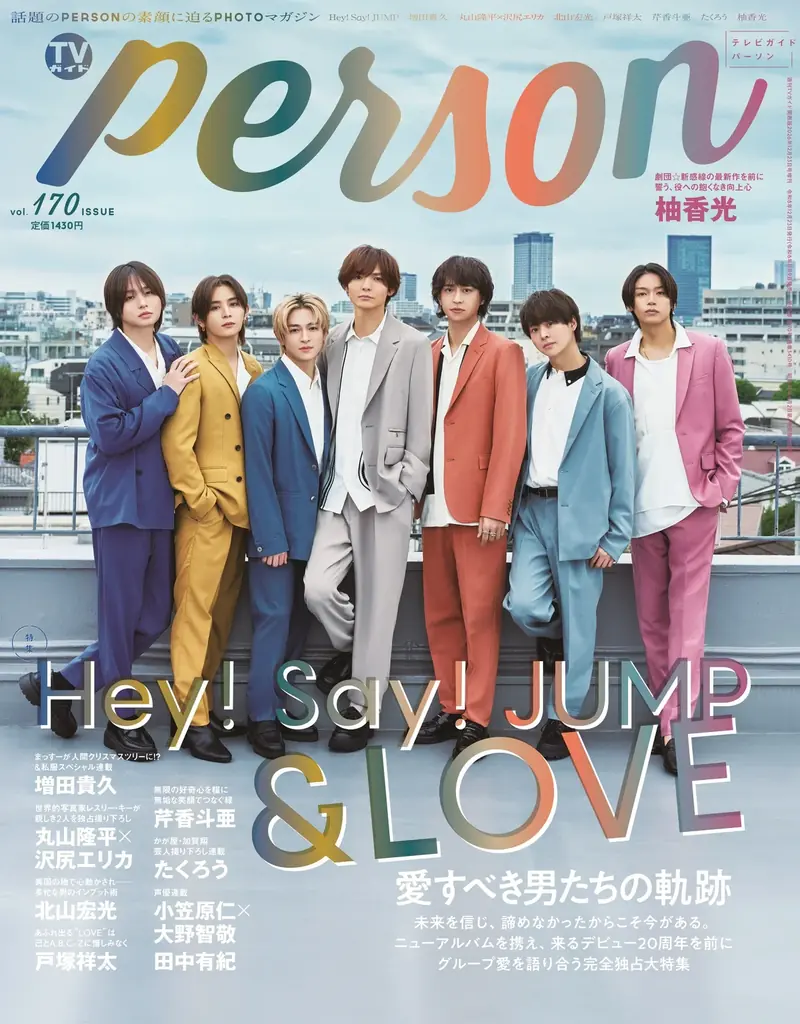 TVガイドPERSON発売