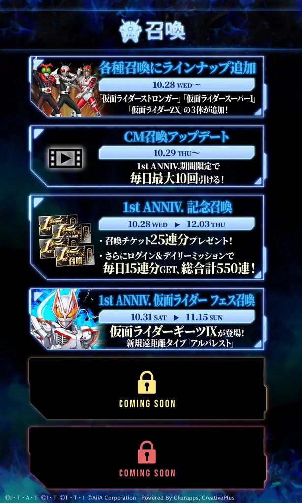 『仮面ライダー DEFENSE WARRIORS』サービス開始1周年！超豪華「1st ANNIV. キャンペーン」を10月28日（水）より順次開催！ 画像 2