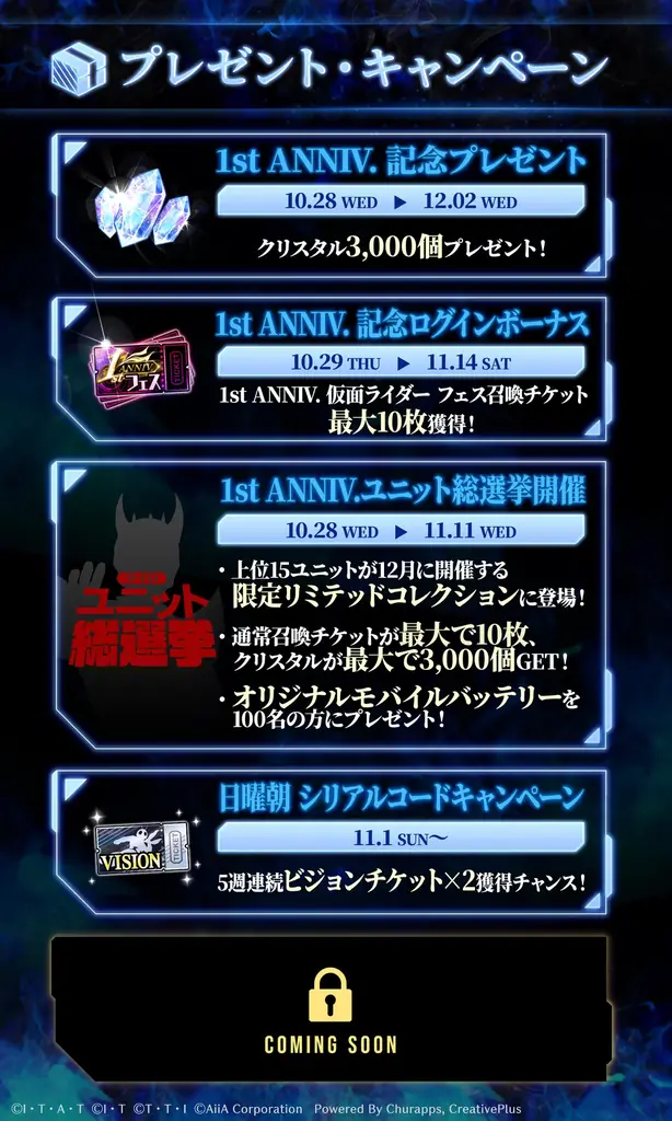 『仮面ライダー DEFENSE WARRIORS』サービス開始1周年！超豪華「1st ANNIV. キャンペーン」を10月28日（水）より順次開催！ 画像 3