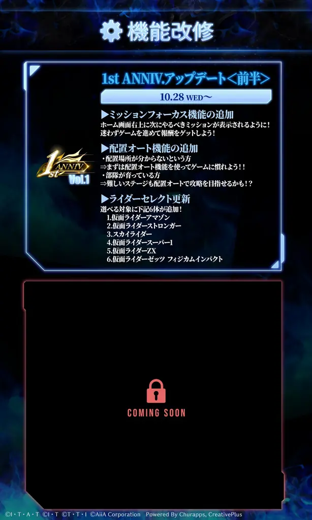 『仮面ライダー DEFENSE WARRIORS』サービス開始1周年！超豪華「1st ANNIV. キャンペーン」を10月28日（水）より順次開催！ 画像 4