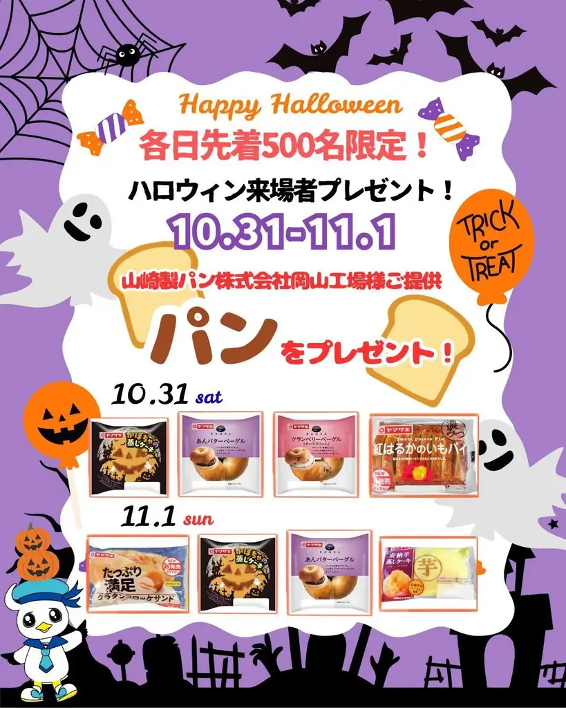 【10月31日・11月1日】岡山シーガルズ　ホームアリーナ開幕戦！【11月1日は『岡山市民デー』】 画像 2