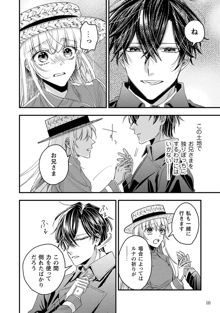 血の繋がらない兄妹の愛情と執着が絡み合う、ヤンデレ溺愛ストーリー『なりそこない聖女は無自覚ヤンデレお義兄さまに溺愛される　2』10月29日(木)発売！ 画像 10