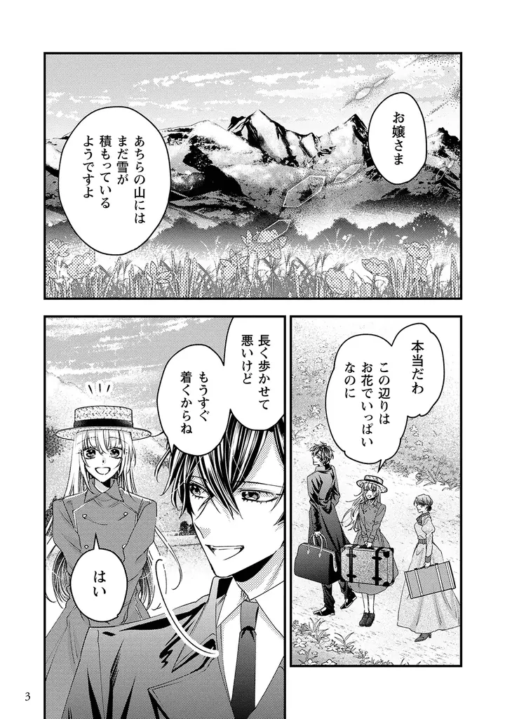 血の繋がらない兄妹の愛情と執着が絡み合う、ヤンデレ溺愛ストーリー『なりそこない聖女は無自覚ヤンデレお義兄さまに溺愛される　2』10月29日(木)発売！ 画像 2