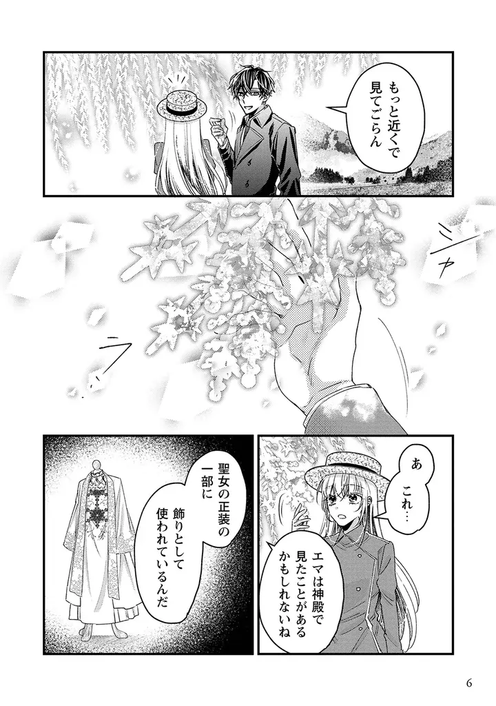 血の繋がらない兄妹の愛情と執着が絡み合う、ヤンデレ溺愛ストーリー『なりそこない聖女は無自覚ヤンデレお義兄さまに溺愛される　2』10月29日(木)発売！ 画像 6