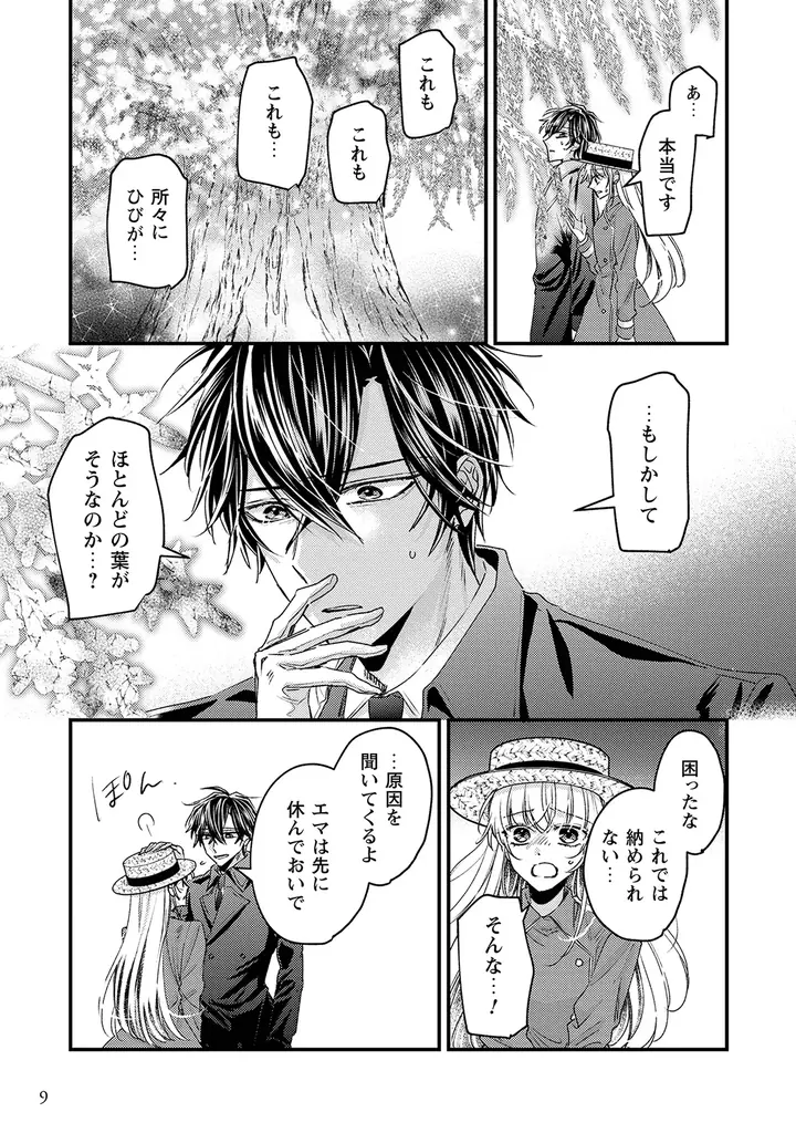 血の繋がらない兄妹の愛情と執着が絡み合う、ヤンデレ溺愛ストーリー『なりそこない聖女は無自覚ヤンデレお義兄さまに溺愛される　2』10月29日(木)発売！ 画像 7