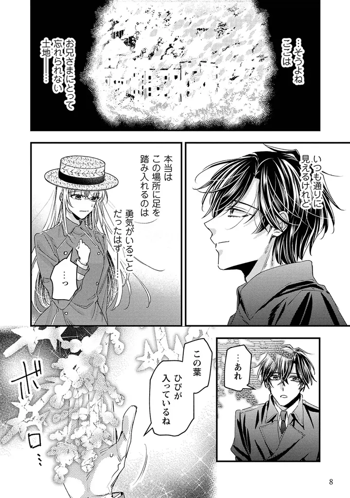血の繋がらない兄妹の愛情と執着が絡み合う、ヤンデレ溺愛ストーリー『なりそこない聖女は無自覚ヤンデレお義兄さまに溺愛される　2』10月29日(木)発売！ 画像 8