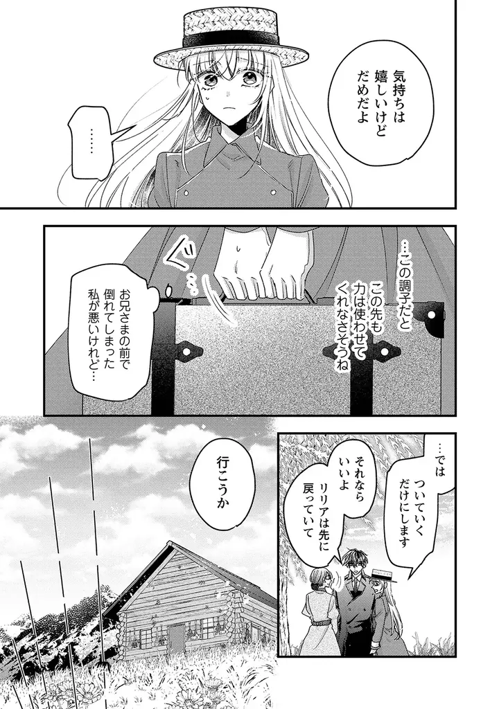血の繋がらない兄妹の愛情と執着が絡み合う、ヤンデレ溺愛ストーリー『なりそこない聖女は無自覚ヤンデレお義兄さまに溺愛される　2』10月29日(木)発売！ 画像 9