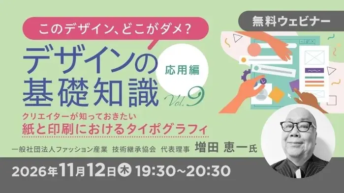 デザイン基礎セミナー