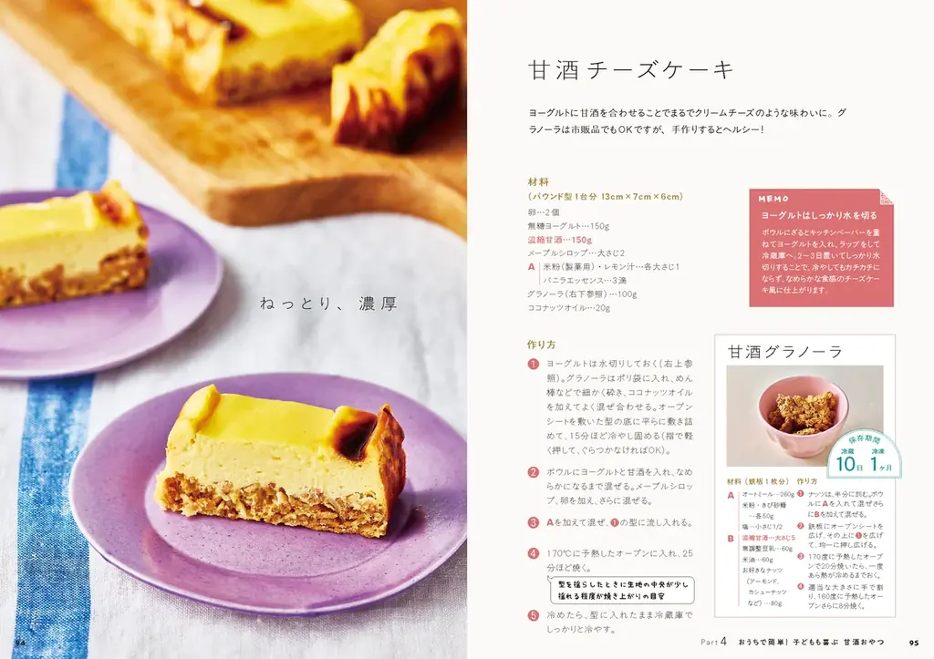 【飲む美容液】麴甘酒で作る、心と体にやさしい簡単腸活レシピ集『食べてととのう　コメ農家の甘酒レシピ』発売 画像 10