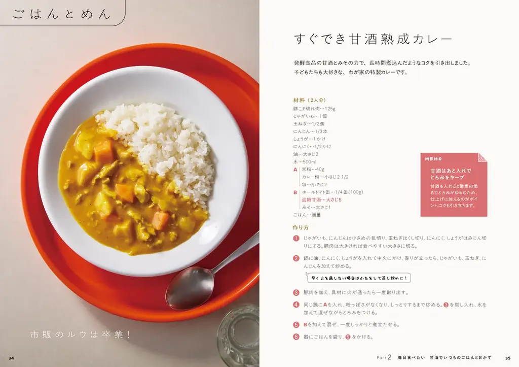 【飲む美容液】麴甘酒で作る、心と体にやさしい簡単腸活レシピ集『食べてととのう　コメ農家の甘酒レシピ』発売 画像 8