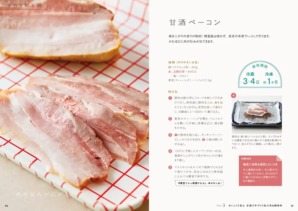 【飲む美容液】麴甘酒で作る、心と体にやさしい簡単腸活レシピ集『食べてととのう　コメ農家の甘酒レシピ』発売 画像 9