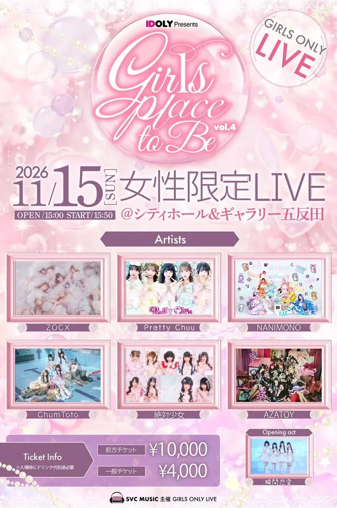 ZOCX、Pretty Chuu、NANIMONOら人気アイドルが五反田に集結！女性限定ライブ「Girls place to be. vol.4」11月15日開催！ 画像 3