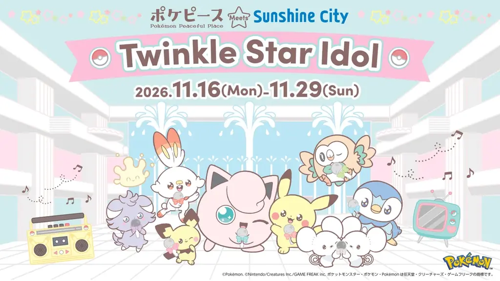 ポケピースが池袋に登場、11月16日から噴水広場でアイドルイベント