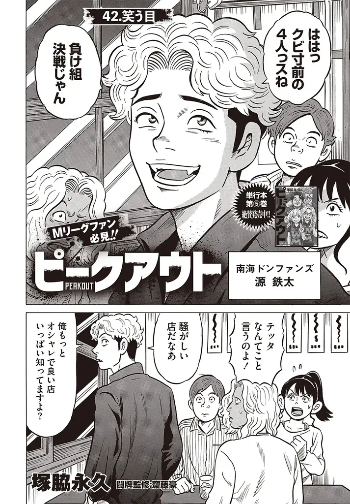 『近代麻雀』2026年12月号10月30日発売！表紙＆巻頭グラビアは麻雀最強戦2026でアシスタントもつとめる【ちとせよしの】!!　 小冊子は「図解　麻雀連鎖読みテクニック」 画像 10