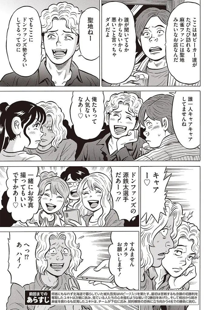 『近代麻雀』2026年12月号10月30日発売！表紙＆巻頭グラビアは麻雀最強戦2026でアシスタントもつとめる【ちとせよしの】!!　 小冊子は「図解　麻雀連鎖読みテクニック」 画像 11