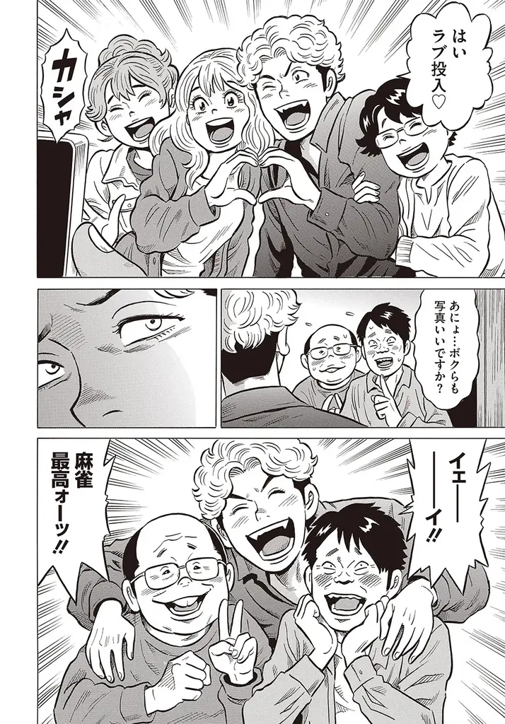 『近代麻雀』2026年12月号10月30日発売！表紙＆巻頭グラビアは麻雀最強戦2026でアシスタントもつとめる【ちとせよしの】!!　 小冊子は「図解　麻雀連鎖読みテクニック」 画像 12