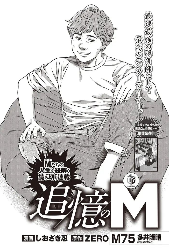『近代麻雀』2026年12月号10月30日発売！表紙＆巻頭グラビアは麻雀最強戦2026でアシスタントもつとめる【ちとせよしの】!!　 小冊子は「図解　麻雀連鎖読みテクニック」 画像 13
