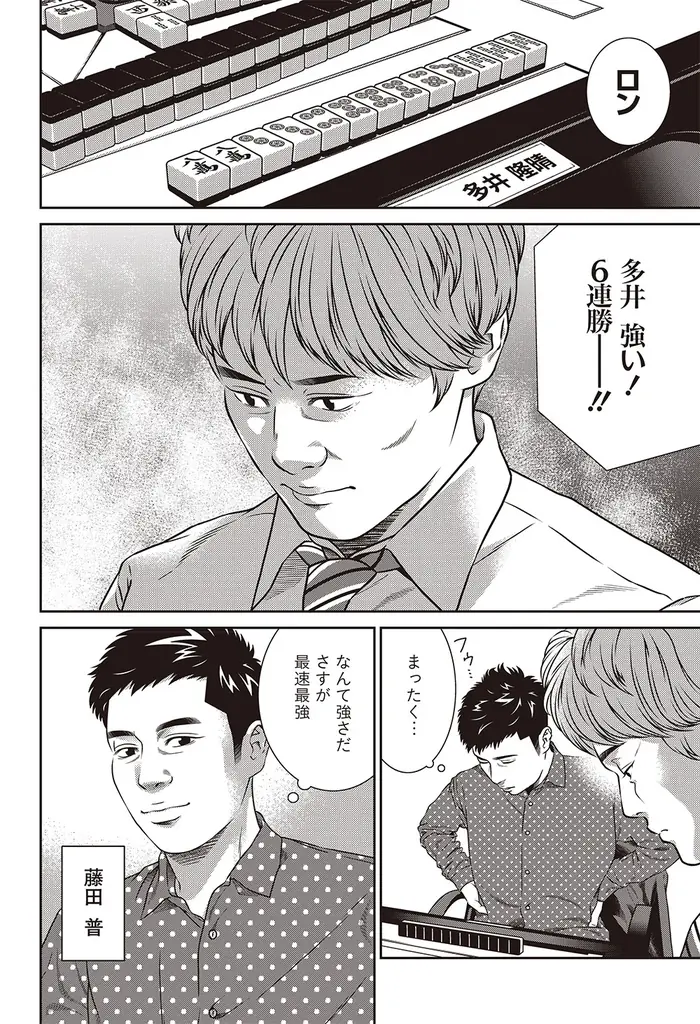 『近代麻雀』2026年12月号10月30日発売！表紙＆巻頭グラビアは麻雀最強戦2026でアシスタントもつとめる【ちとせよしの】!!　 小冊子は「図解　麻雀連鎖読みテクニック」 画像 16