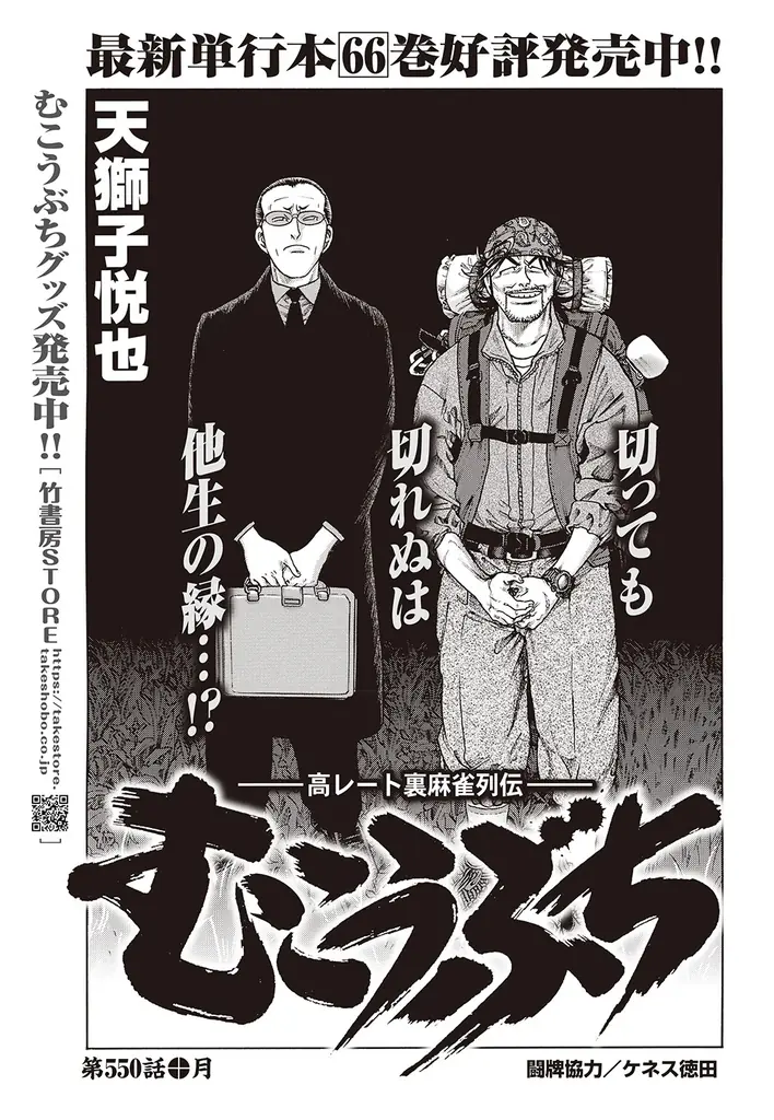 『近代麻雀』2026年12月号10月30日発売！表紙＆巻頭グラビアは麻雀最強戦2026でアシスタントもつとめる【ちとせよしの】!!　 小冊子は「図解　麻雀連鎖読みテクニック」 画像 17