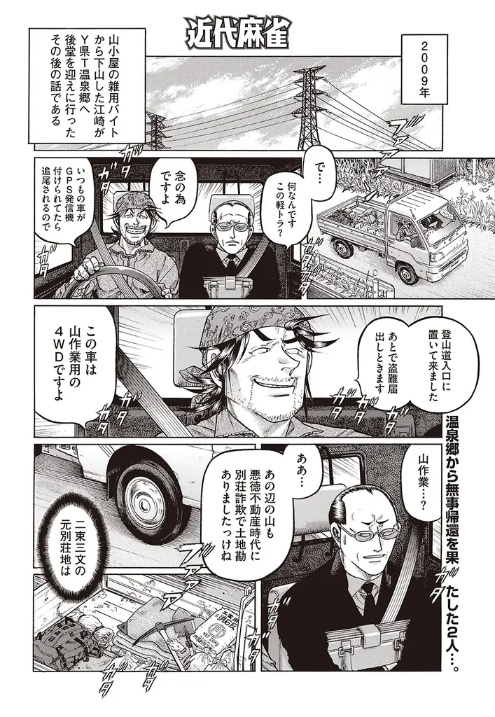 『近代麻雀』2026年12月号10月30日発売！表紙＆巻頭グラビアは麻雀最強戦2026でアシスタントもつとめる【ちとせよしの】!!　 小冊子は「図解　麻雀連鎖読みテクニック」 画像 18