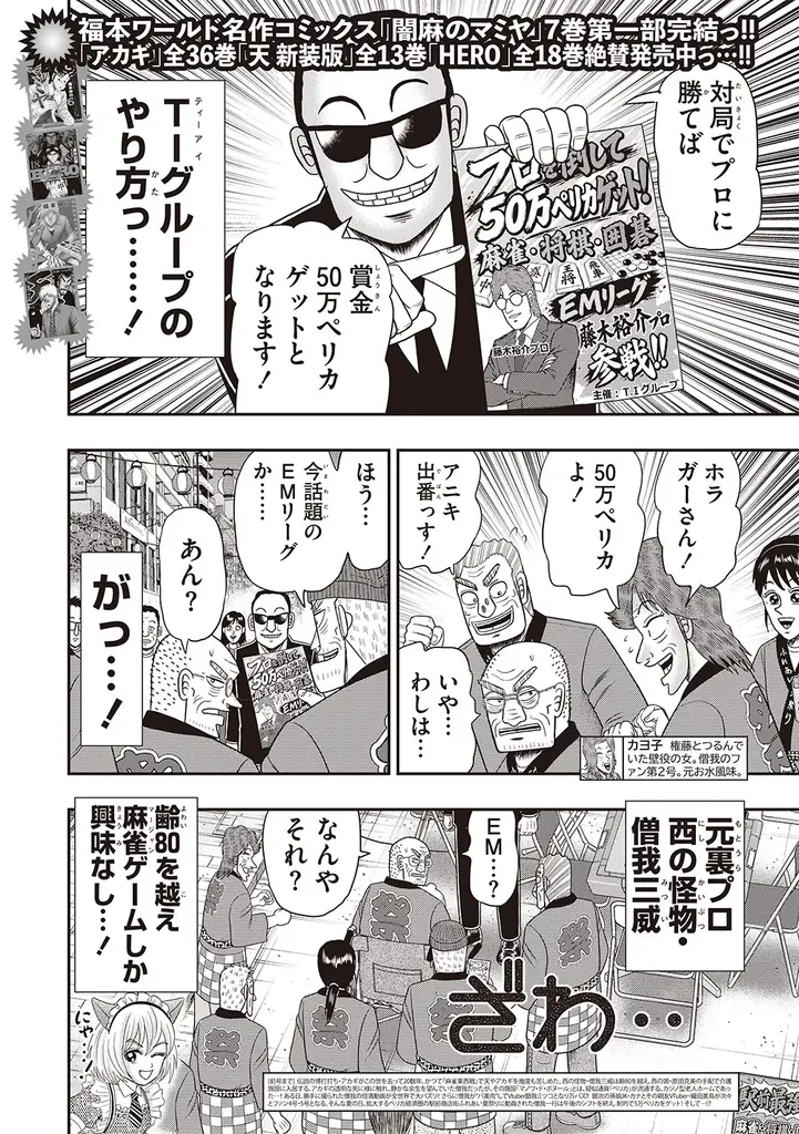 『近代麻雀』2026年12月号10月30日発売！表紙＆巻頭グラビアは麻雀最強戦2026でアシスタントもつとめる【ちとせよしの】!!　 小冊子は「図解　麻雀連鎖読みテクニック」 画像 6