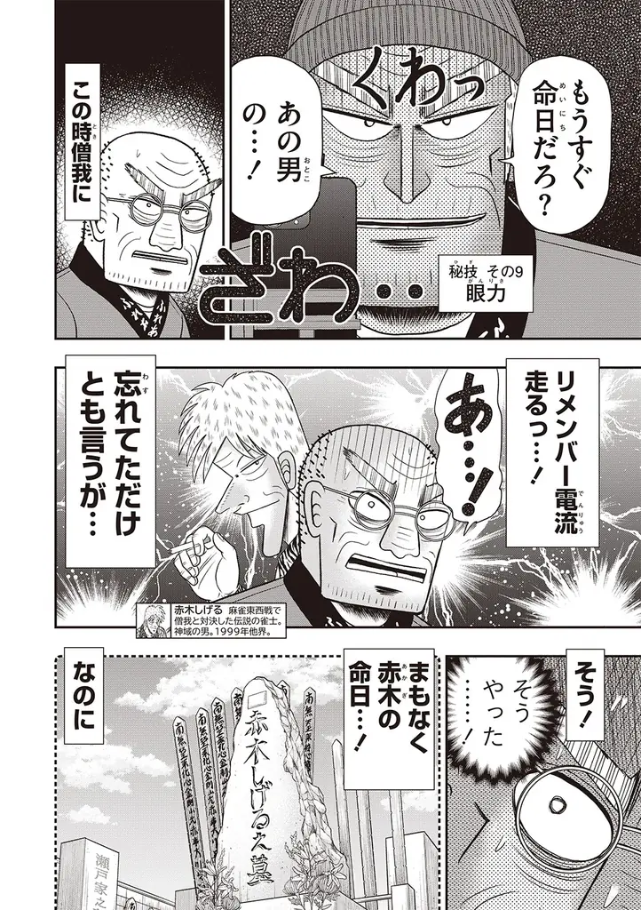 『近代麻雀』2026年12月号10月30日発売！表紙＆巻頭グラビアは麻雀最強戦2026でアシスタントもつとめる【ちとせよしの】!!　 小冊子は「図解　麻雀連鎖読みテクニック」 画像 8