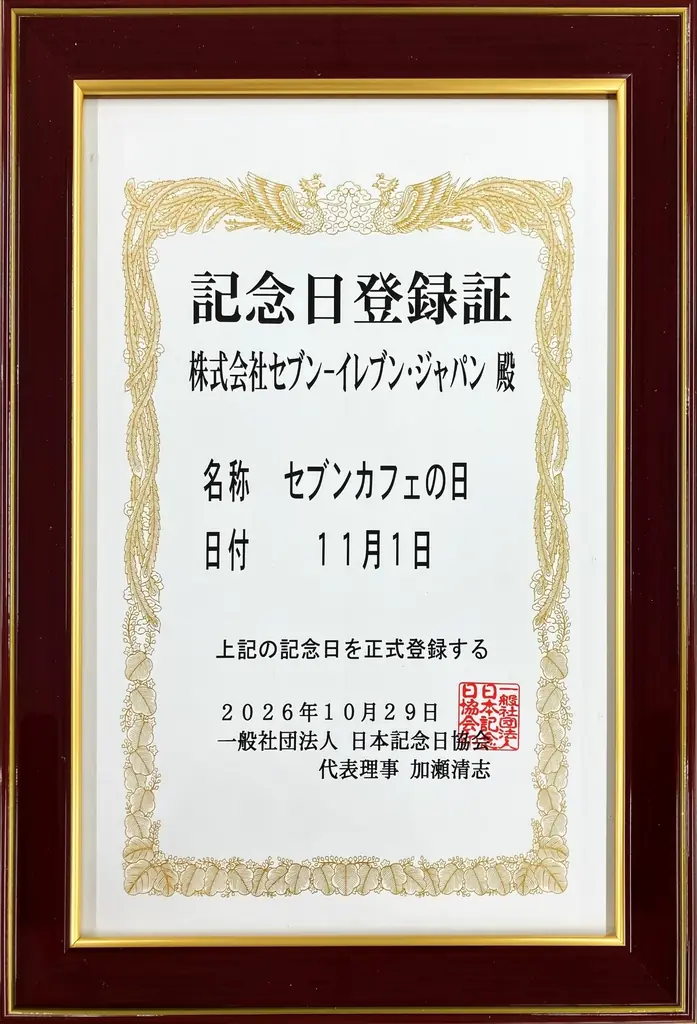 『セブンカフェ』累計販売数100億杯を達成！11月1日を「セブンカフェの日（いい1杯の日）」に制定 画像 2