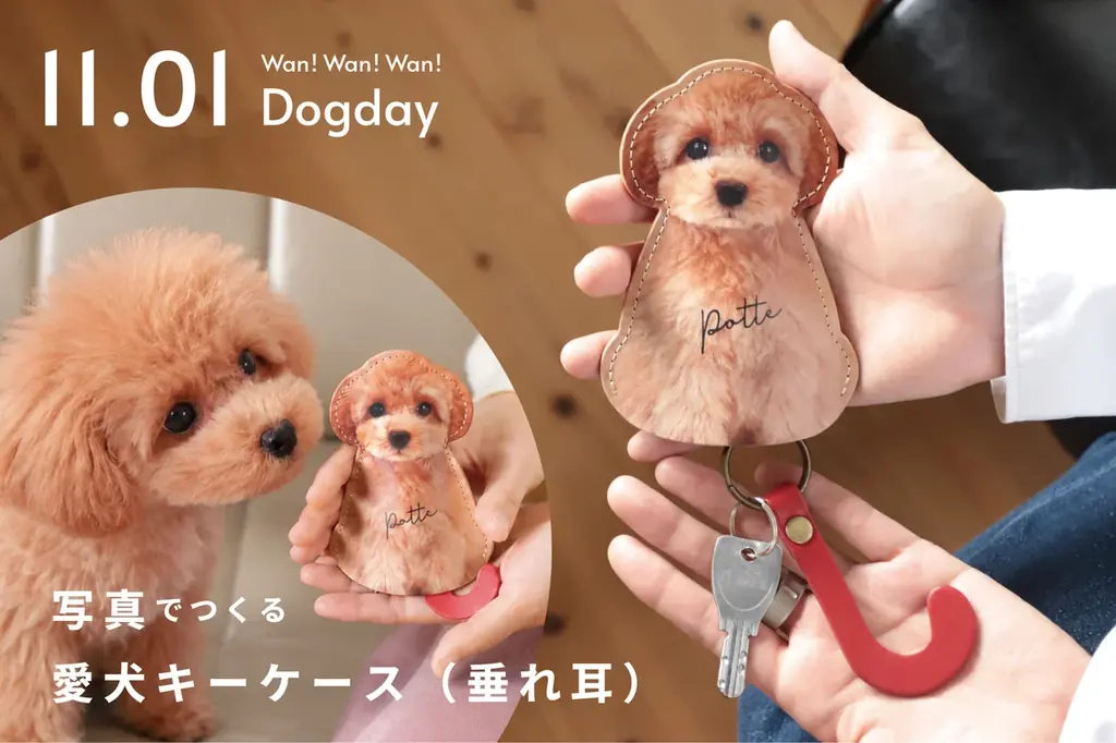 「垂れ耳の子も、つくれますか？」の声から商品化。愛犬の写真でつくる「愛犬キーケース」に、垂れ耳モデルが新登場。 画像 1