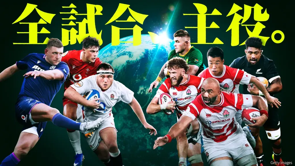 ラグビー新大会「ネーションズチャンピオンシップ」全24試合をLemino配信