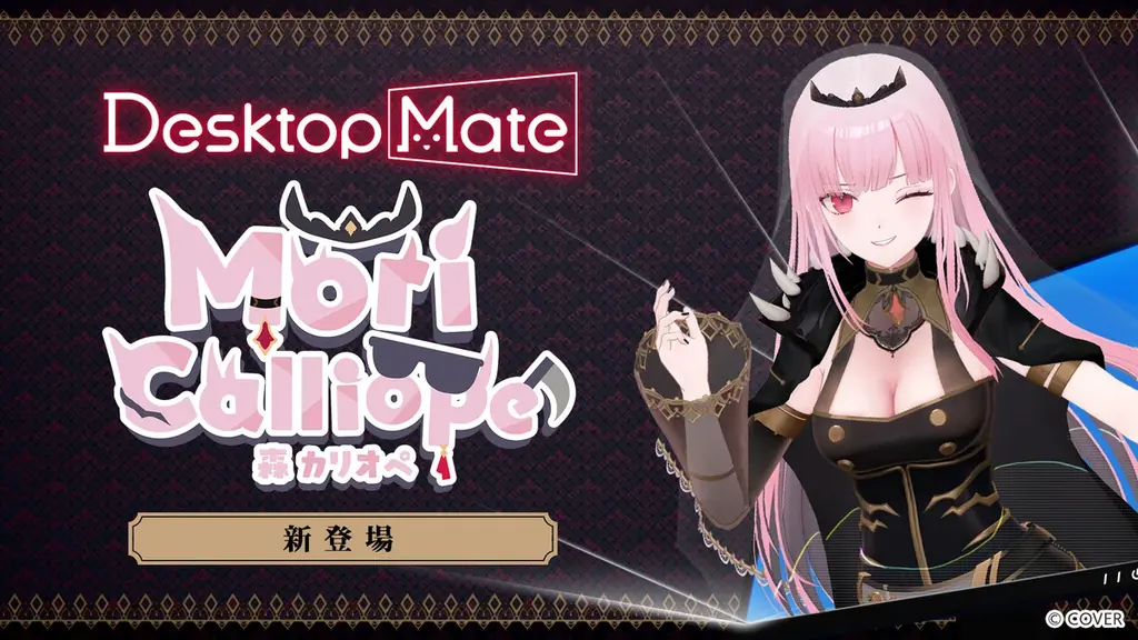 森カリオペがDesktop Mateに登場、日本語・英語ボイス収録のDLC配信