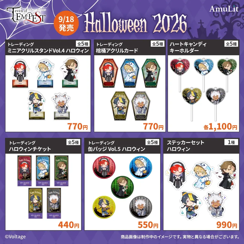 ボルテージのコンシューマ向けブランド「AmuLit」の人気タイトル「even if TEMPEST 」シリーズ、全世界販売本数 10万本突破！ 画像 4