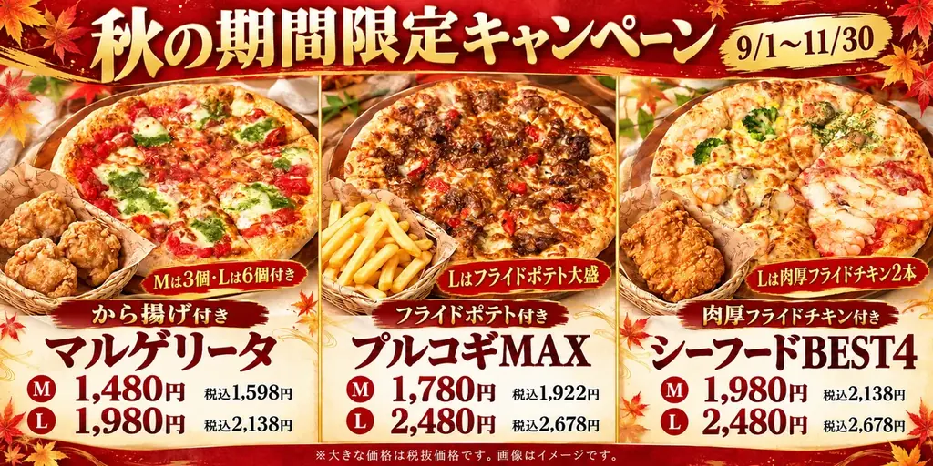 Mサイズ980円（税込1,058円）から。ナチュラルスマイルピザ、秋の21品を価格付きで紹介 画像 2