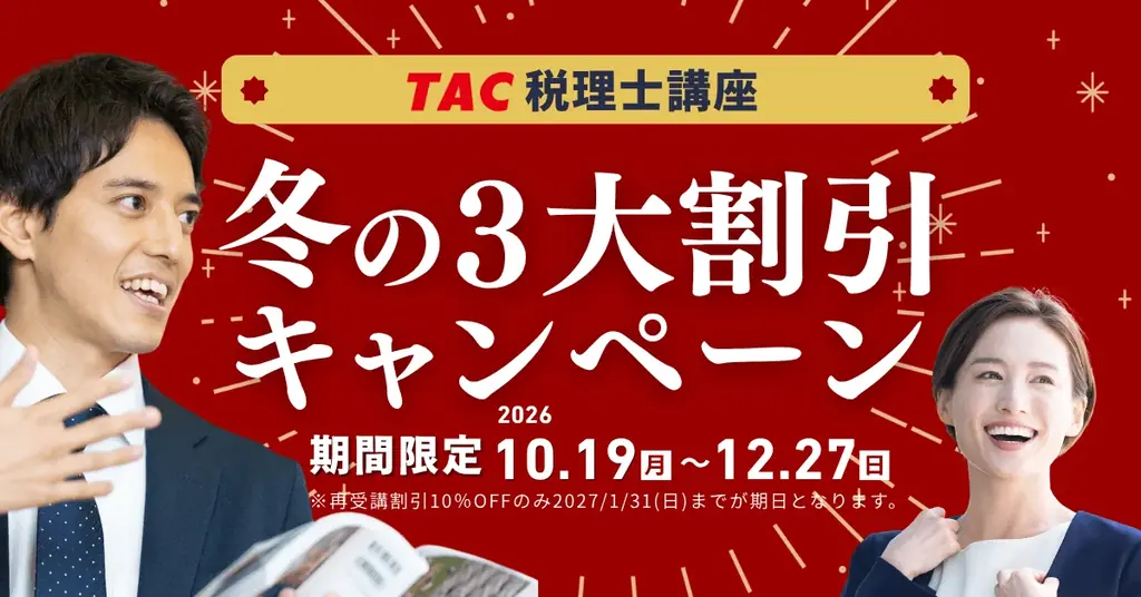 税理士試験の合格発表後、就活・転職をどう進める？｜TAC無料オンラインセミナーを11月10日（火）に開催 画像 2