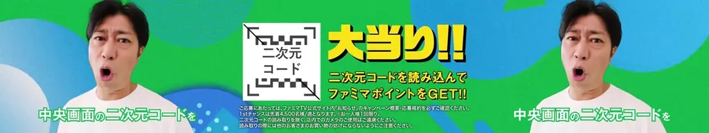 「ファミマTV」が巨大スロットに！45,000円相当のファミマポイントが当たる「芸人ギャグスロット」キャンペーン、11月3日（火）スタート 画像 2