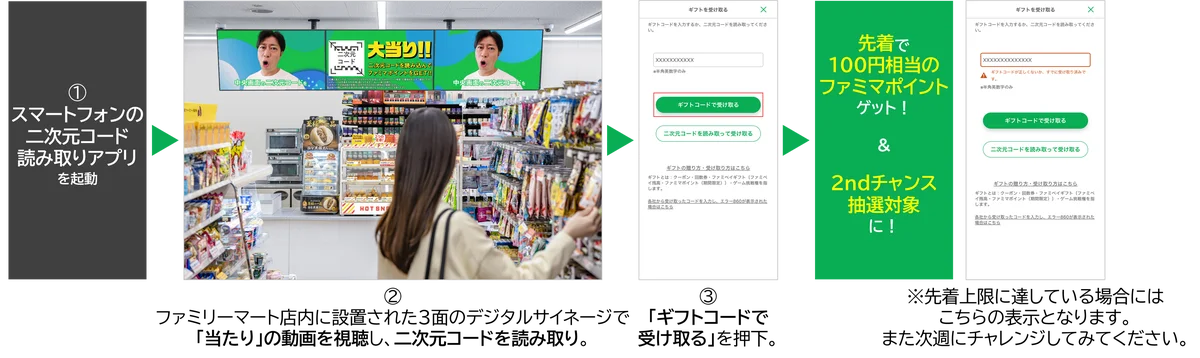 「ファミマTV」が巨大スロットに！45,000円相当のファミマポイントが当たる「芸人ギャグスロット」キャンペーン、11月3日（火）スタート 画像 6