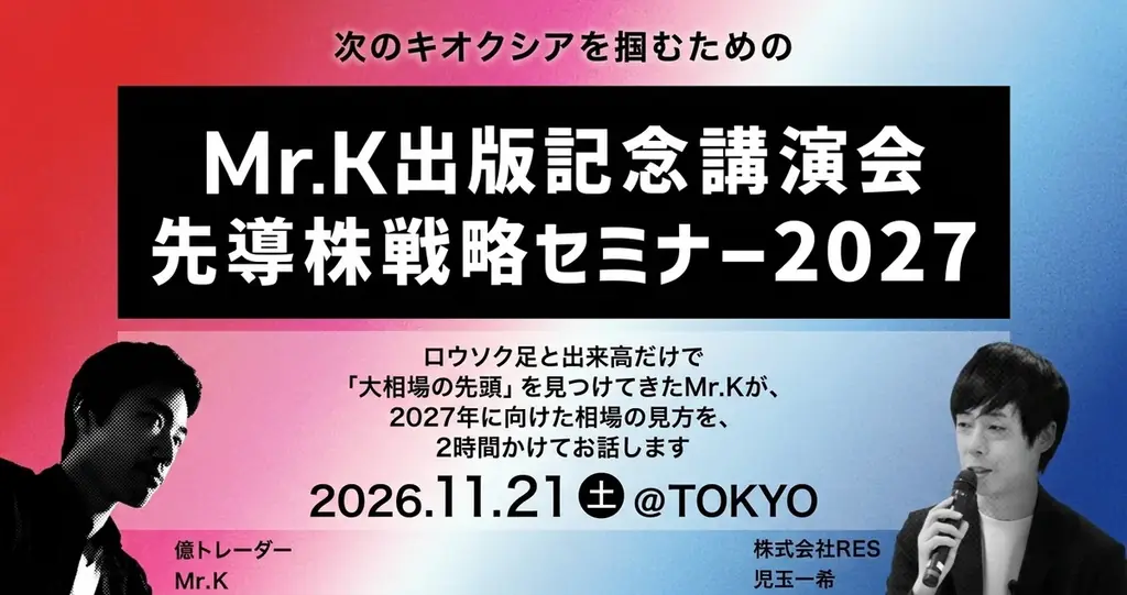 汐留で11月21日開催「先導株戦略セミナー2027」席種と内容