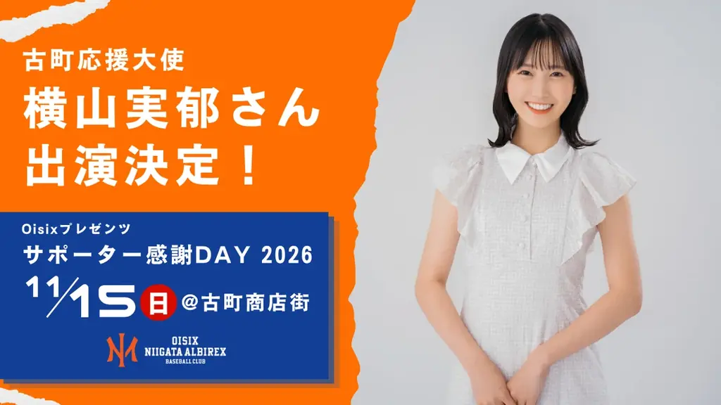 サポーター感謝DAY
